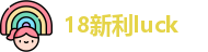 18新利luck
